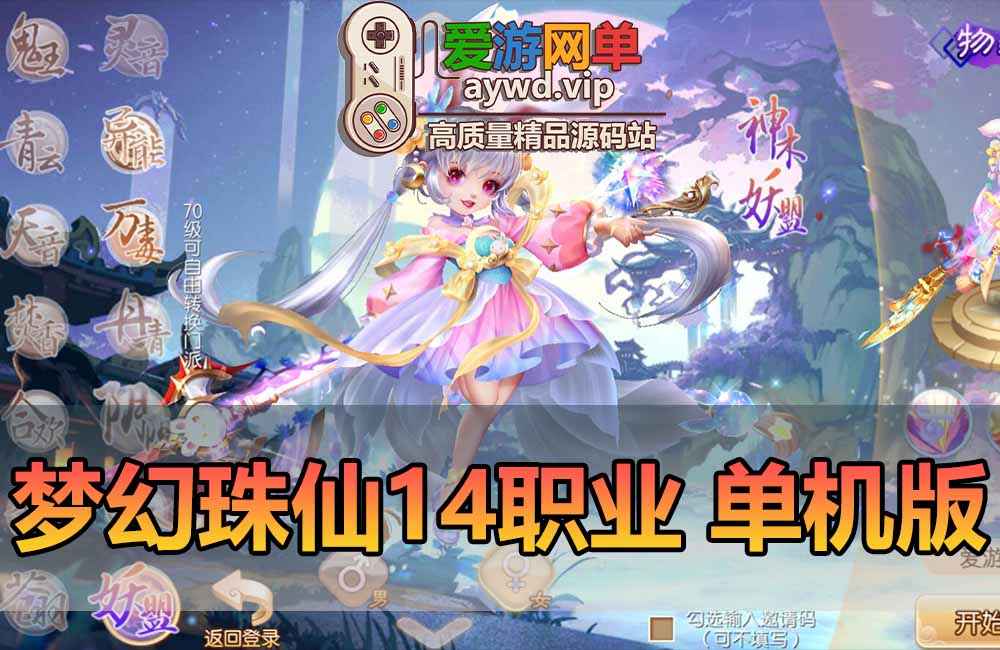 梦幻诛仙单机版14职业完善商城任务GM后台回合制模拟器手游虚拟机一键端可局域网手机连接