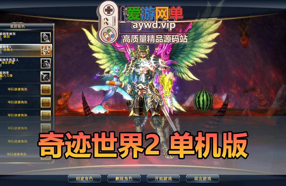 奇迹世界2单机版完善副本野外任务GM后台可刷物品虚拟机一键端怀旧网游单机