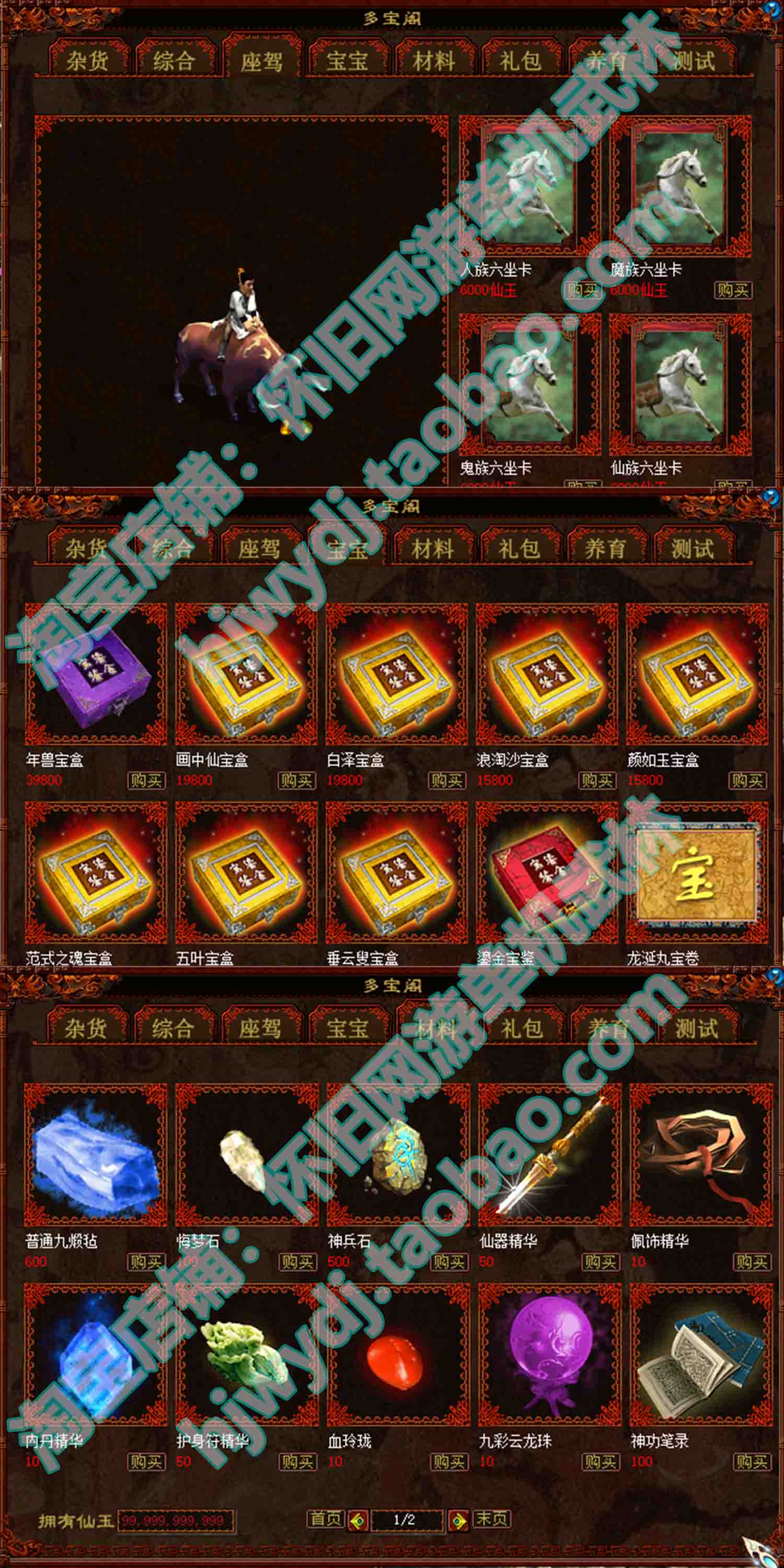 大话西游2单机河马大话端免虚拟机一键端GM后台怀旧网游单机插图2