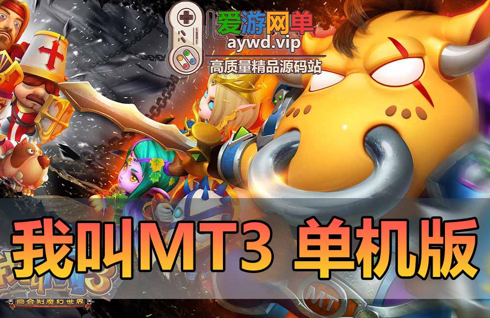 我叫MT3单机版模拟器手游虚拟机一键端GM后台可设置局域网手机连接