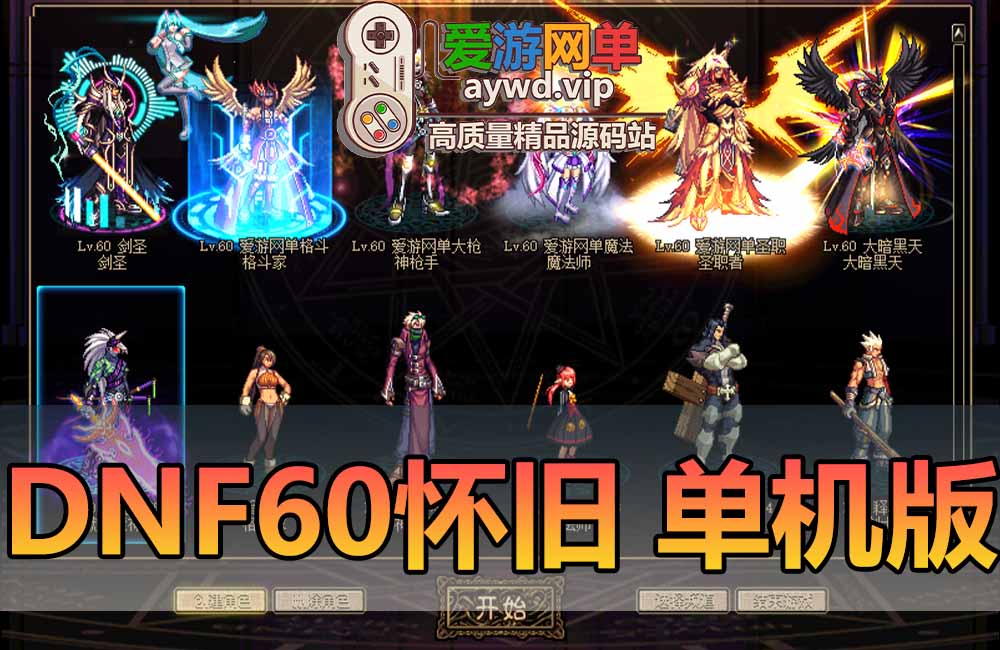 DNF60级单机版复古怀旧虚拟机一键端完整五职业主线支线任务完善低级深渊开放缩略图 DNF60级单机版复古怀旧虚拟机一键端完整五职业主线支线任务完善低级深渊开放