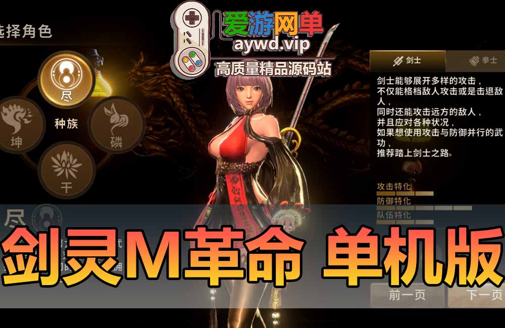 剑灵M革命手游单机版模拟器运行虚拟机一键端GM后台完善主线剧情剑灵革命