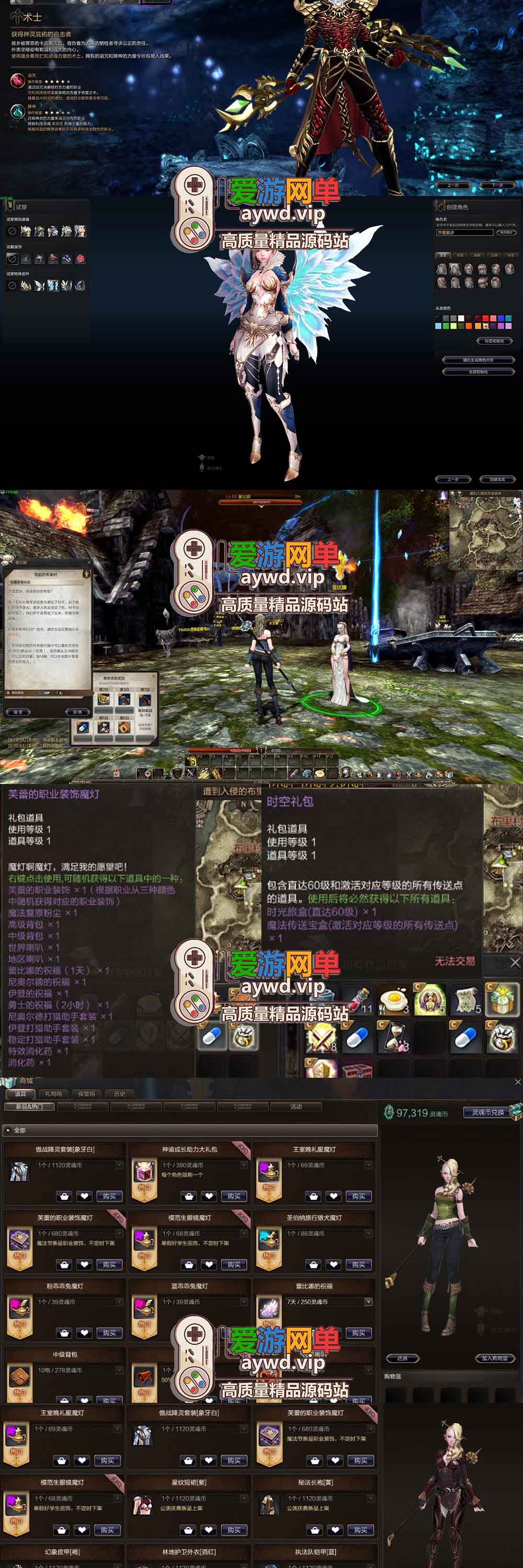 灵魂回响单机版GM后台完整6职业修复任务副本虚拟机一键端插图1