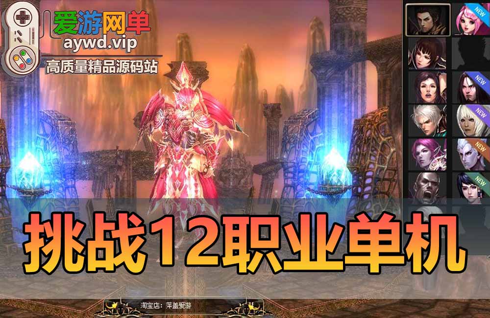 挑战ol单机版12职业真实技能可刷金币NPC金币购买物品虚拟机一键端
