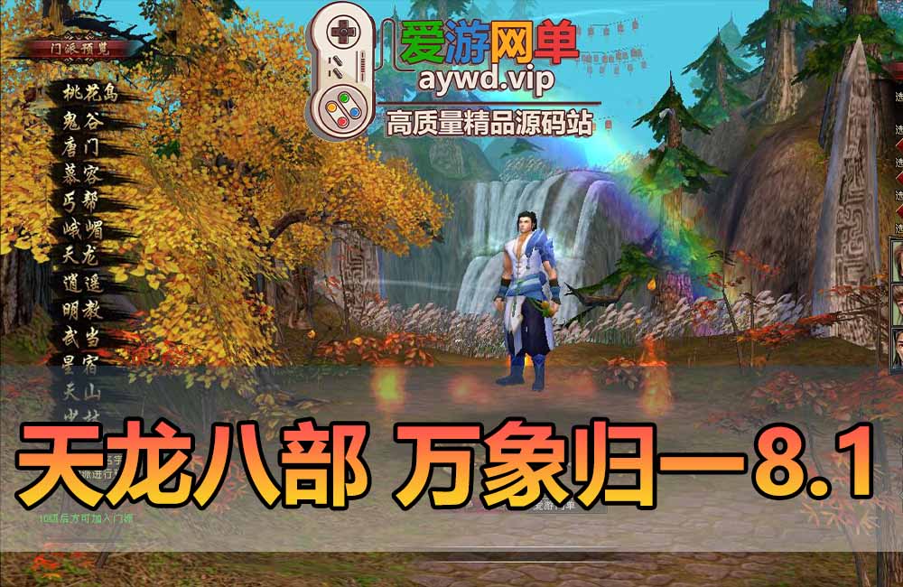天龙八部单机版万象归一8.1假人攻城虚拟机一键端缩略图 天龙八部单机版万象归一8.1假人攻城虚拟机一键端