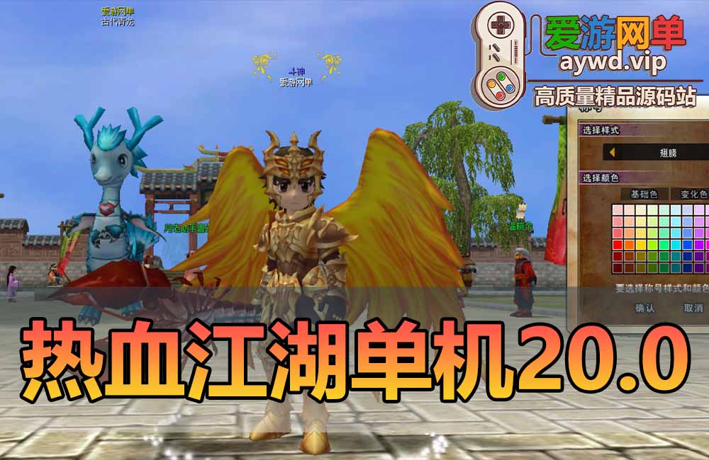 热血江湖单机版20.0GM后台小宝辅助气功披风虚拟机一键端