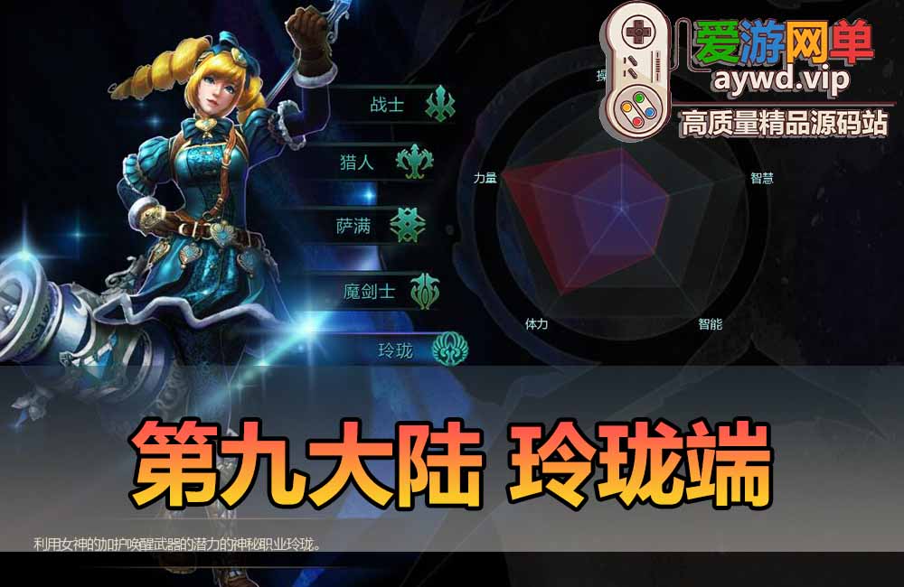 第九大陆单机版C9玲珑端GM后台虚拟机一键端完整任务物品代码