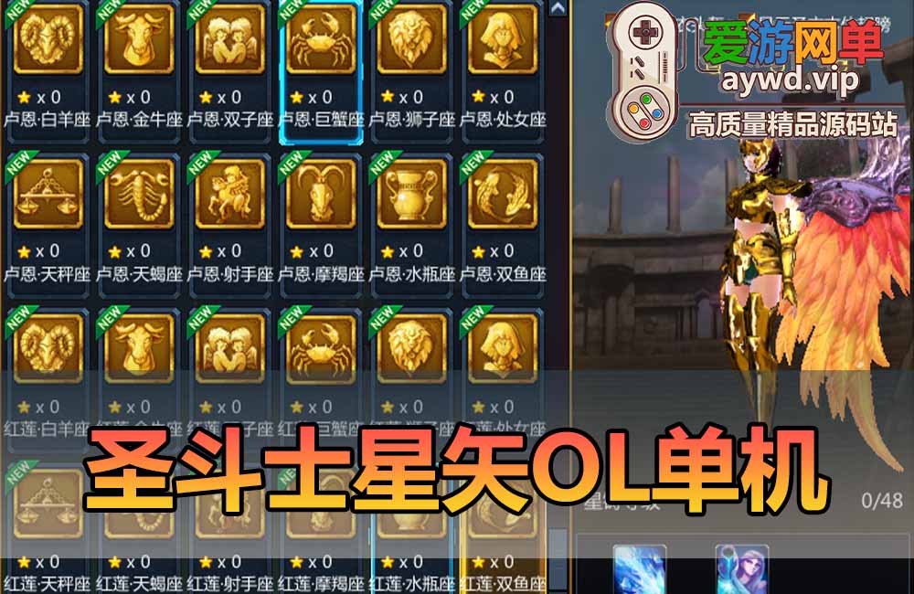 圣斗士星矢单机版186件圣衣完整商城无限星币GM权限无限物品虚拟机一键端
