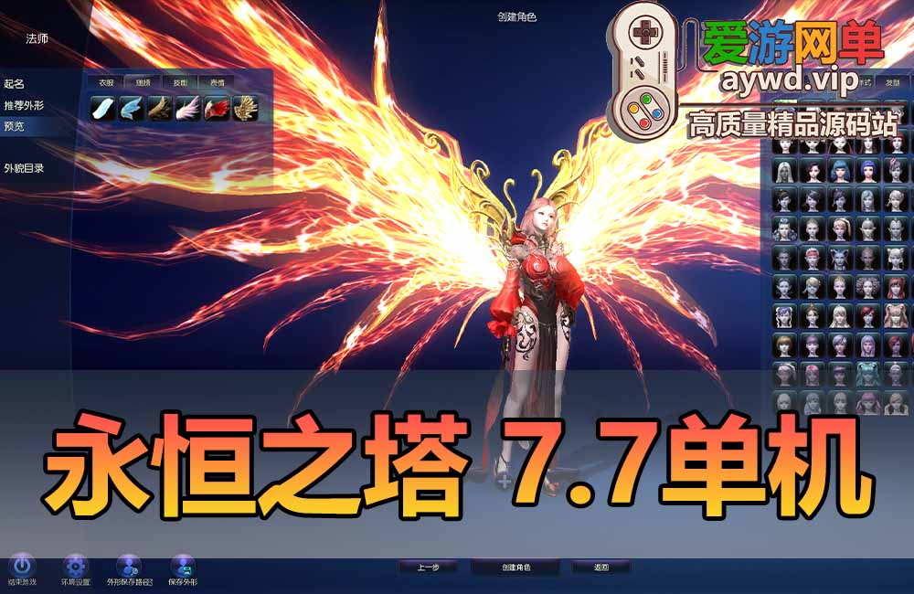 永恒之塔单机版7.7GM可刷物品道具80级彩绘星极强密传变身免虚拟机可刷露娜