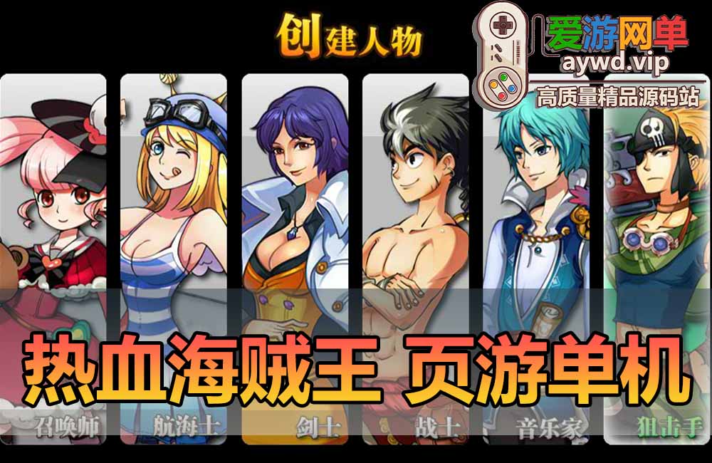 热血海贼王单机版页游293新地图天剑者修复卡攻击可刷金币虚拟机一键端
