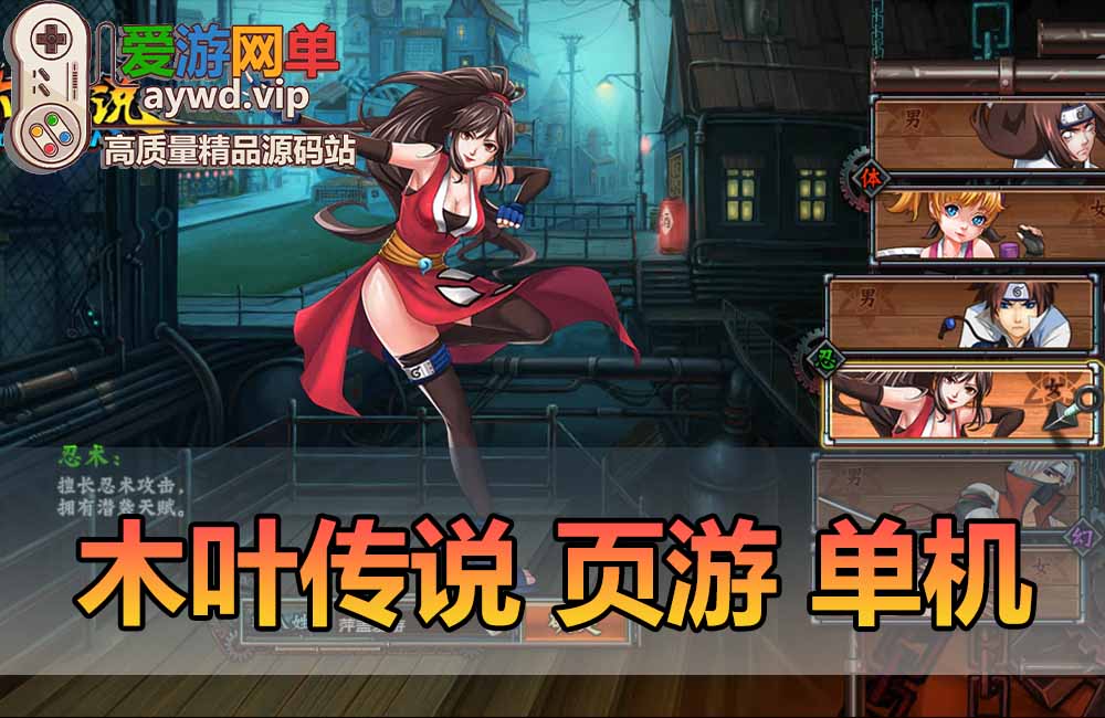 木叶传说单机版类火影回合制页游无限金币完整主线剧情商城虚拟机一键端