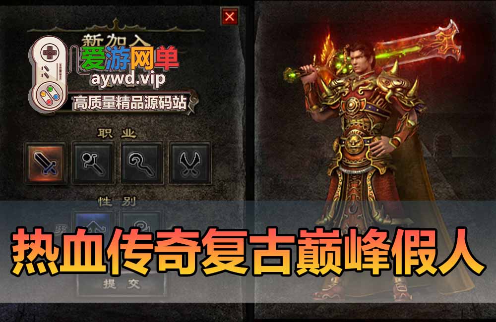 热血传奇单机版V176怀旧复古智能假人攻沙陪玩单机一键安装GM后台免虚拟机
