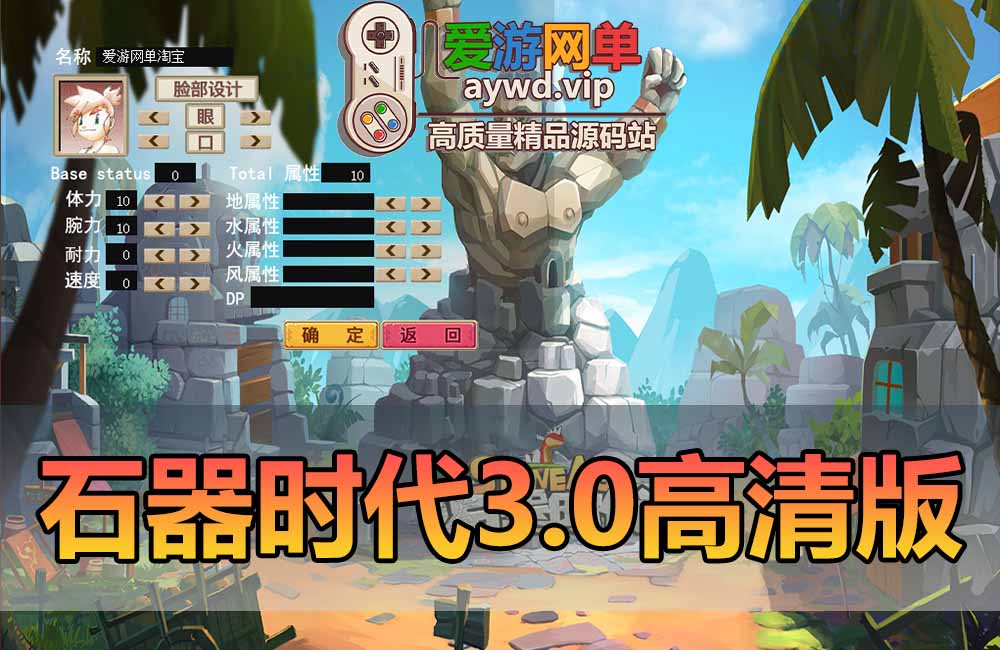 石器时代3.0高清版无挂虚拟机一键端商城系统GM权限