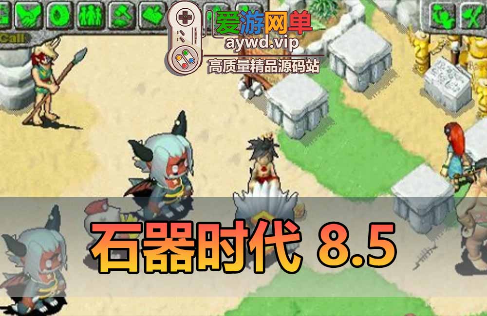 石器时代单机版8.5虚拟机一键端稳定无外挂可多开GM后台可刷物品宠物缩略图 石器时代单机版8.5虚拟机一键端稳定无外挂可多开GM后台可刷物品宠物