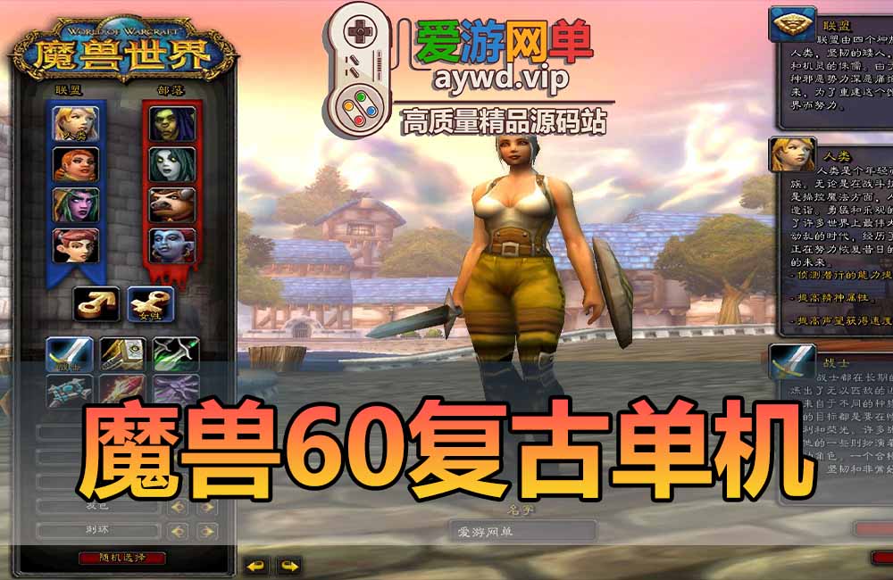 魔兽世界单机版60级怀旧端1.12智能机器人队友完整剧情任务副本GM代码命令缩略图 魔兽世界单机版60级怀旧端1.12智能机器人队友完整剧情任务副本GM代码命令