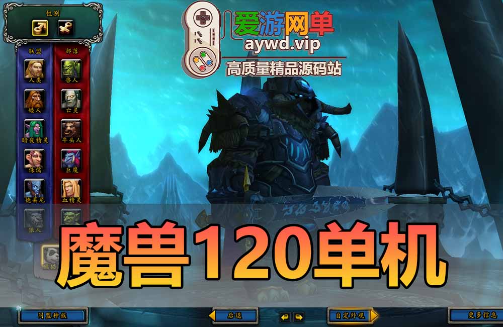 魔兽世界单机版120级旧魔837机器人拍卖行新增狐人GM代码免虚拟机一键端缩略图 魔兽世界单机版120级旧魔837机器人拍卖行新增狐人GM代码免虚拟机一键端