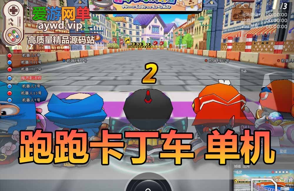 跑跑卡丁车单机版AI组队解压即用经典怀旧网单全地图无限道具使用全物品解锁缩略图 跑跑卡丁车单机版AI组队解压即用经典怀旧网单全地图无限道具使用全物品解锁