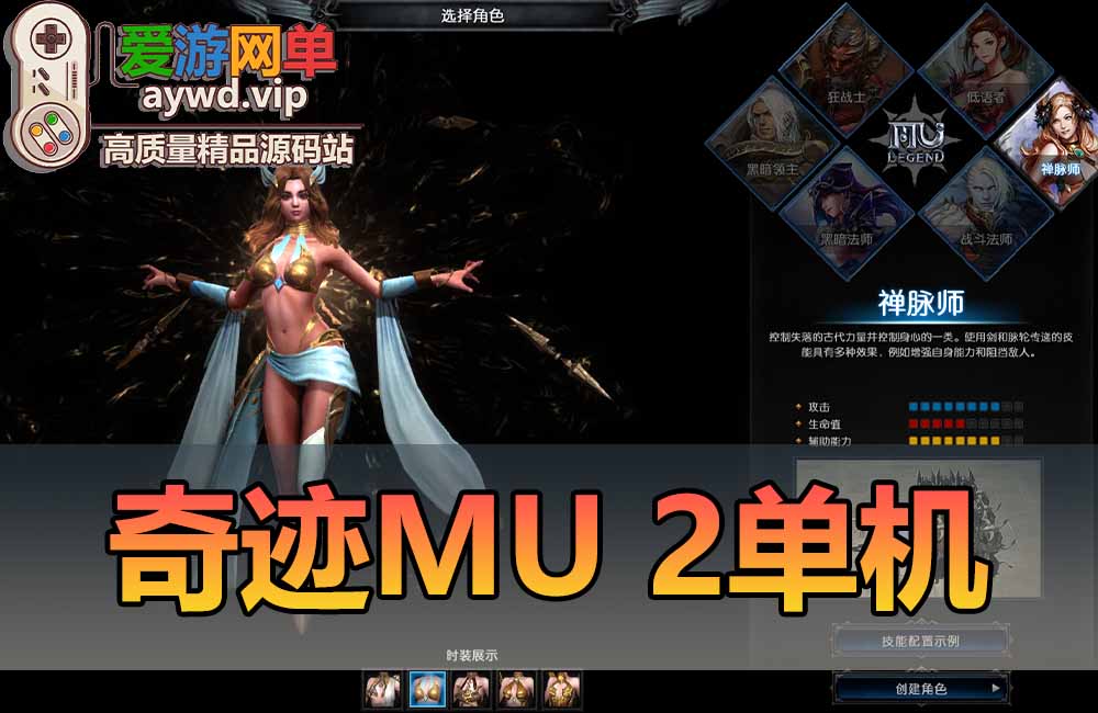 奇迹MU2单机版六职业GM工具可刷道具无限金币商城修复网游单机虚拟机一键端缩略图 奇迹MU2单机版六职业GM工具可刷道具无限金币商城修复网游单机虚拟机一键端
