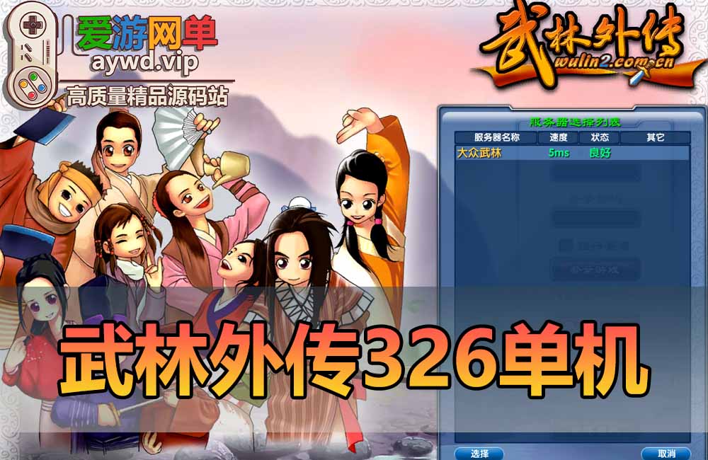 武林外传单机版V326怀旧虚拟机一键端GM后台无限元宝可刷物品道具缩略图 武林外传单机版V326怀旧虚拟机一键端GM后台无限元宝可刷物品道具