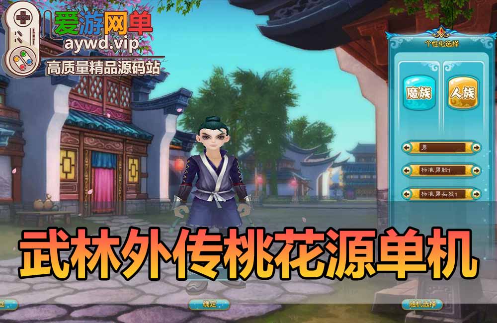 武林外传单机版桃花源端飞羽GM后台可刷物品元宝金币虚拟机一键端缩略图 武林外传单机版桃花源端飞羽GM后台可刷物品元宝金币虚拟机一键端