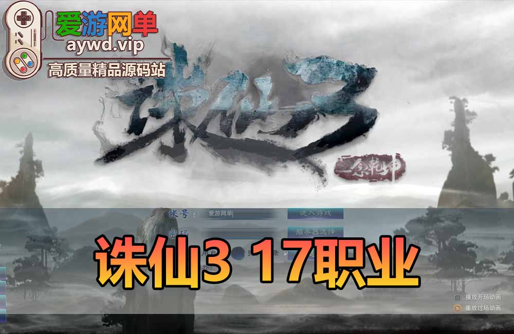 诛仙3单机版17职业配套GM可刷物品元宝金币虚拟机一键端缩略图 诛仙3单机版17职业配套GM可刷物品元宝金币虚拟机一键端