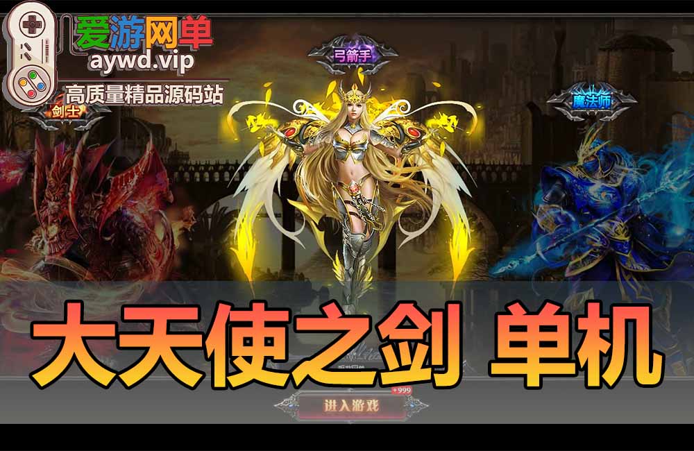奇迹大天使之剑单机免稀有页游虚拟机一键端GM工具视频教程缩略图 奇迹大天使之剑单机免稀有页游虚拟机一键端GM工具视频教程