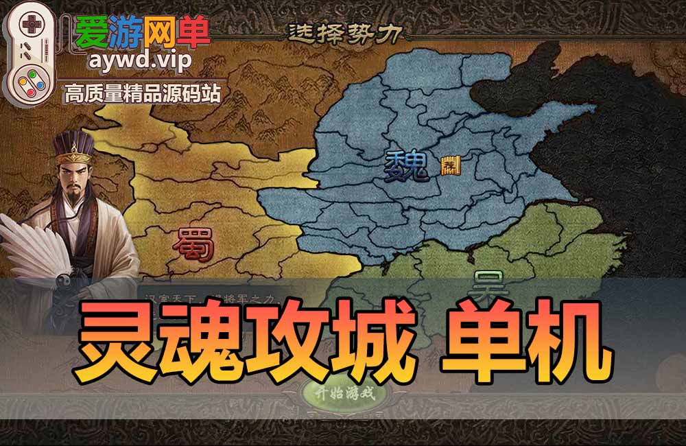灵魂攻城略地单机版特色后台GM权限特色武将免虚拟机一键端缩略图 灵魂攻城略地单机版特色后台GM权限特色武将免虚拟机一键端