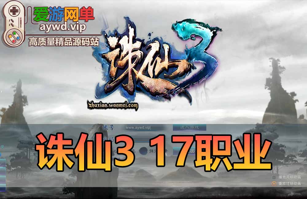 新诛仙3单机版17职业精修神剑12技能GM后台可刷物品元宝物品虚拟机一键端缩略图 新诛仙3单机版17职业精修神剑12技能GM后台可刷物品元宝物品虚拟机一键端