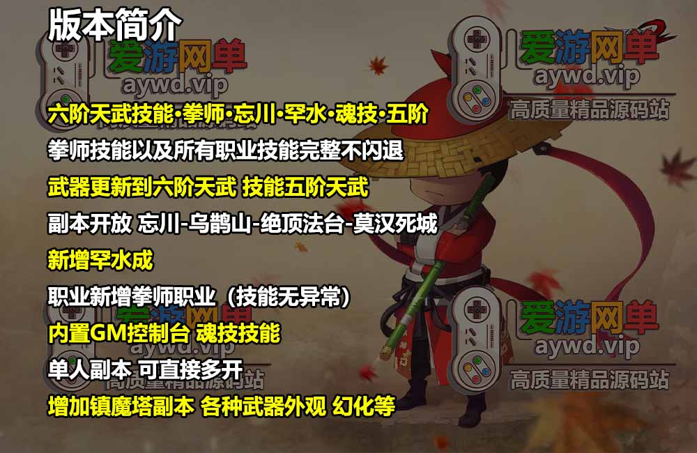 刀剑2单机版六阶天武技能89全是职业魂技内置GM控制台忘川法宝虚拟机一键端插图