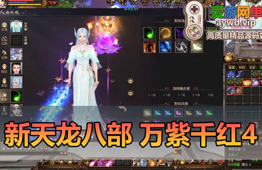 最新更新天龙八部万紫千红4仿官单机版内置GM经典唯美双和客户端虚拟机一键端缩略图 最新更新天龙八部万紫千红4仿官单机版内置GM经典唯美双和客户端虚拟机一键端