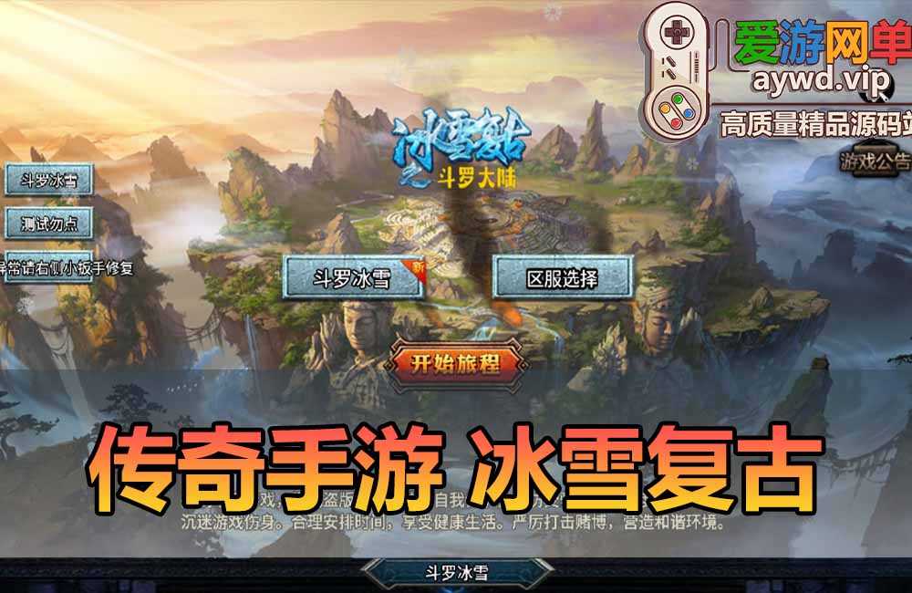 战神引擎传奇手游斗罗冰雪魂环单职业最新整理VM一键单机端充值后台安卓苹果双端缩略图 战神引擎传奇手游斗罗冰雪魂环单职业最新整理VM一键单机端充值后台安卓苹果双端
