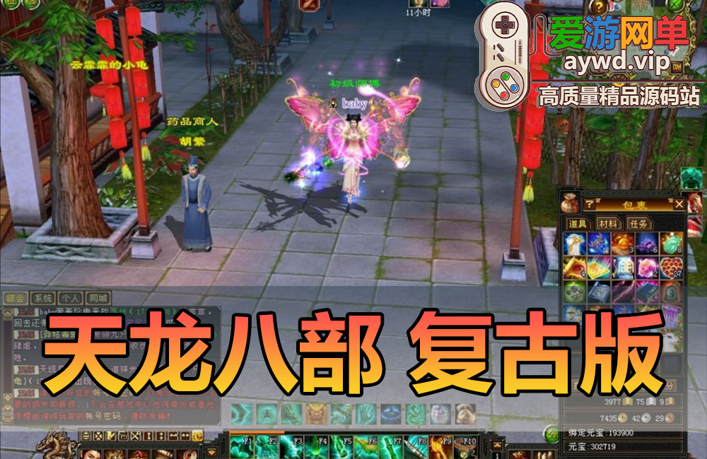 天龙八部复古版虚拟机一键端GM后台完事任务剧情机制怀旧养老之选缩略图 天龙八部复古版虚拟机一键端GM后台完事任务剧情机制怀旧养老之选