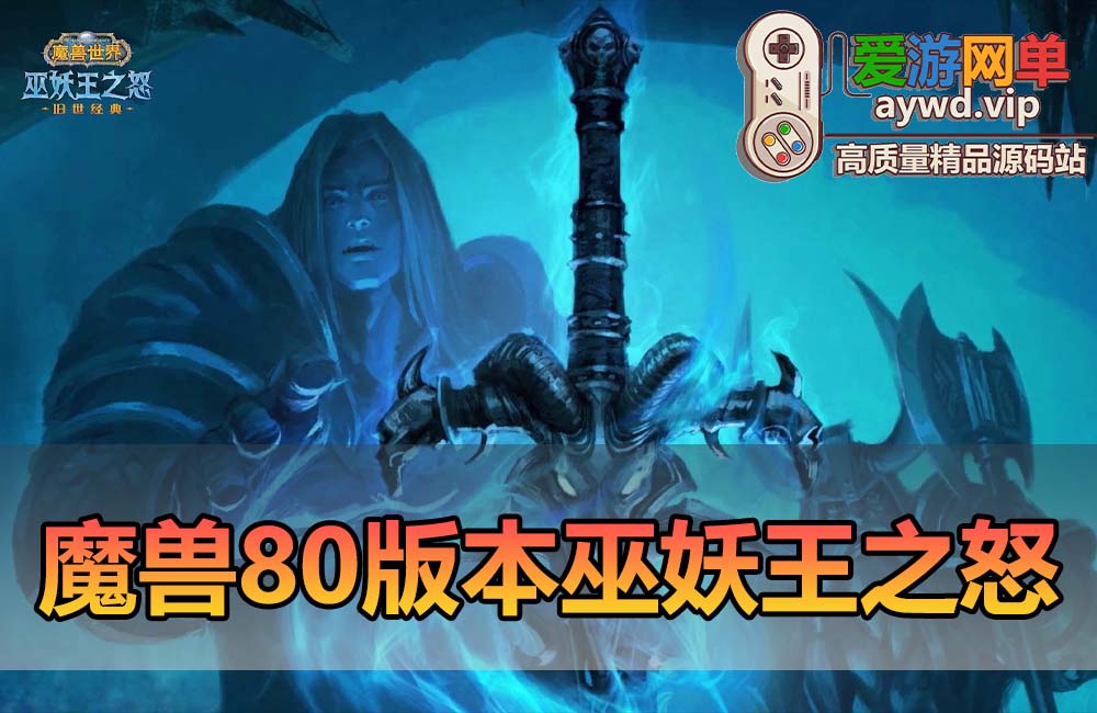 精品怀旧【魔兽世界80级】335巫妖王之怒怀旧一键端假人陪玩GM后台缩略图 精品怀旧【魔兽世界80级】335巫妖王之怒怀旧一键端假人陪玩GM后台
