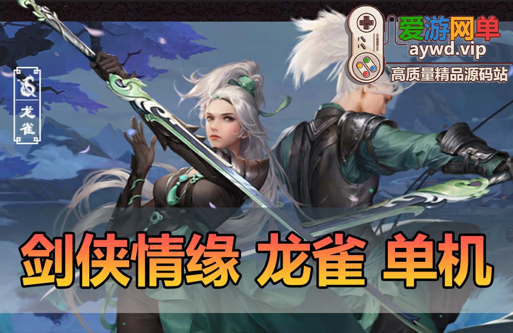 精品手游【剑侠情缘】龙雀端内置GM外置GM虚拟机一键端视频安装教程缩略图 精品手游【剑侠情缘】龙雀端内置GM外置GM虚拟机一键端视频安装教程