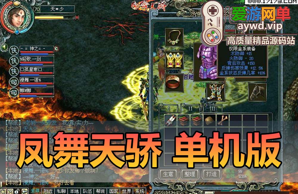 【为爱搬运端游】某宝的怀旧端游凤舞天骄V8065精华版200级新称号新地图新镶嵌缩略图 【为爱搬运端游】某宝的怀旧端游凤舞天骄V8065精华版200级新称号新地图新镶嵌