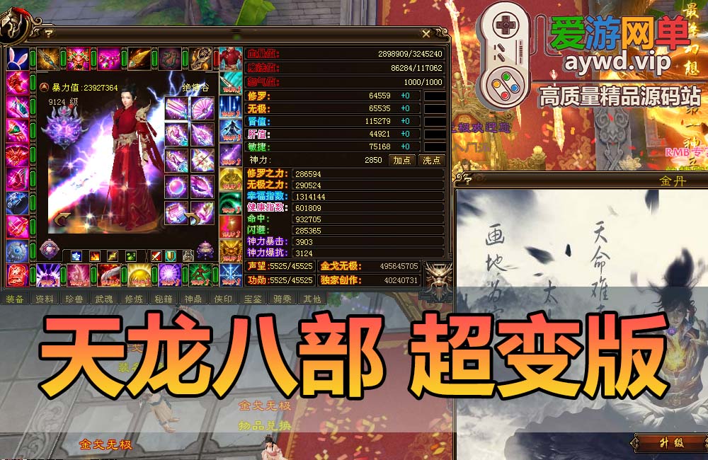 精品端游【天龙八部】超变版本行走技能书GM工具虚拟机一键端视频安装教程缩略图 精品端游【天龙八部】超变版本行走技能书GM工具虚拟机一键端视频安装教程