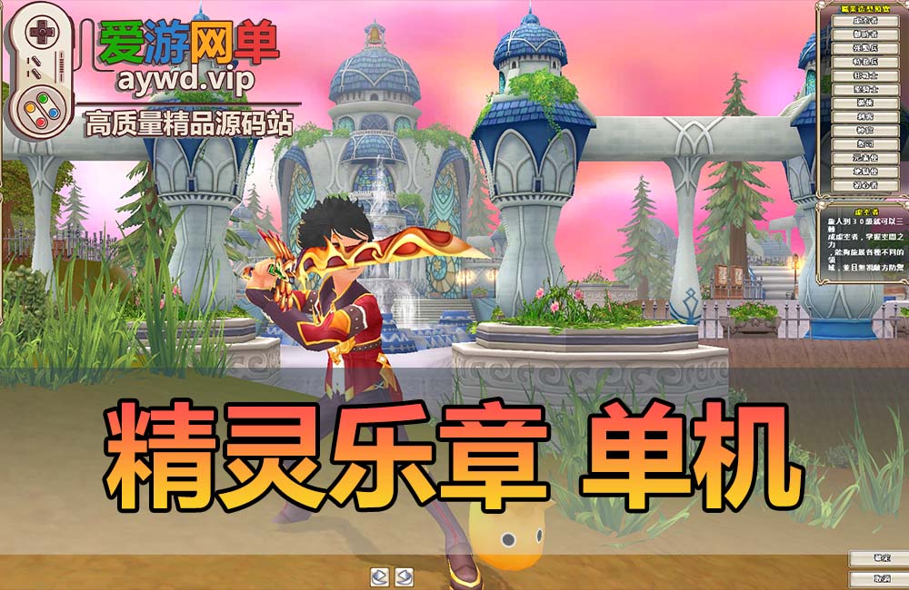 怀旧端游【精灵乐章】虚拟机一键端视频安装教程GM命令可刷金币等级缩略图 怀旧端游【精灵乐章】虚拟机一键端视频安装教程GM命令可刷金币等级