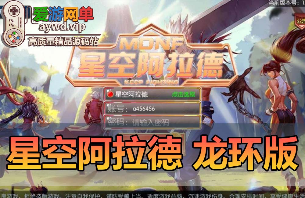 【搬运手游】星空阿拉德之怒单机龙环版虚拟机一键端视频安装教程GM后台缩略图 【搬运手游】星空阿拉德之怒单机龙环版虚拟机一键端视频安装教程GM后台