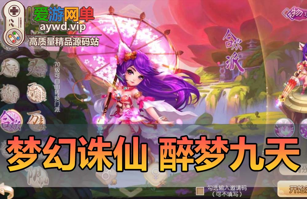 【搬运手游】梦幻诛仙手游醉梦九天12职业虚拟机一键端视频安装教程缩略图 【搬运手游】梦幻诛仙手游醉梦九天12职业虚拟机一键端视频安装教程