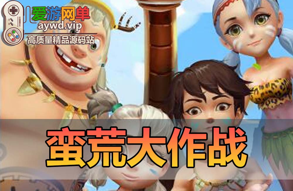 【搬运手游】蛮荒大作战石器时代手游版虚拟机一键端视频教程GM后台缩略图 【搬运手游】蛮荒大作战石器时代手游版虚拟机一键端视频教程GM后台