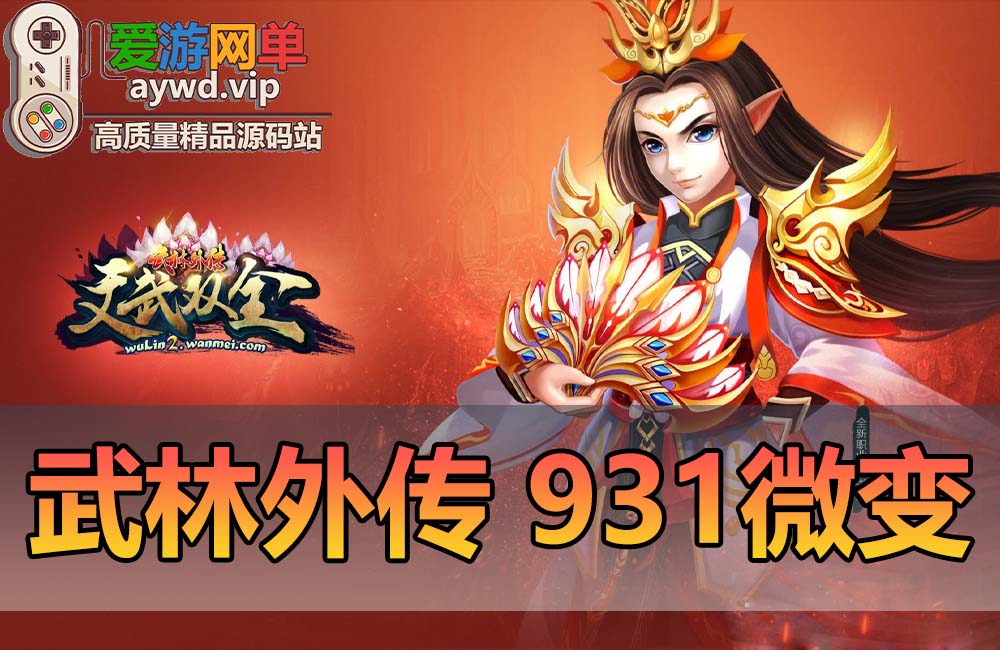 【搬运端游】武林外传931虚拟机一键端GM工具EL编辑器视频安装教程缩略图 【搬运端游】武林外传931虚拟机一键端GM工具EL编辑器视频安装教程