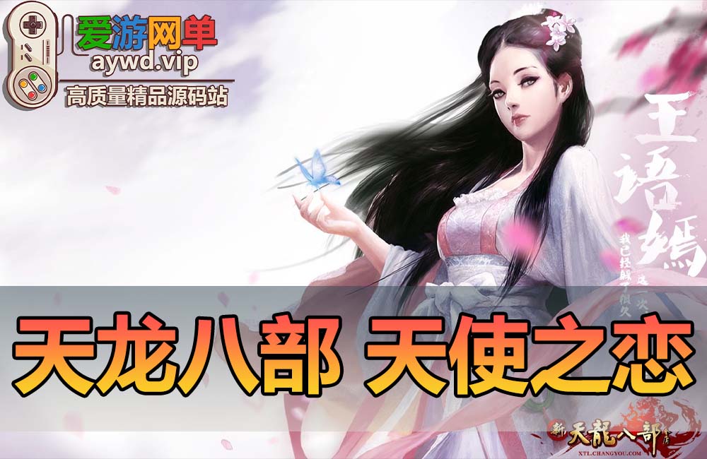 【搬运端游】天龙八部天使之恋假人虚拟机一键端内置GM桃花岛缩略图 【搬运端游】天龙八部天使之恋假人虚拟机一键端内置GM桃花岛