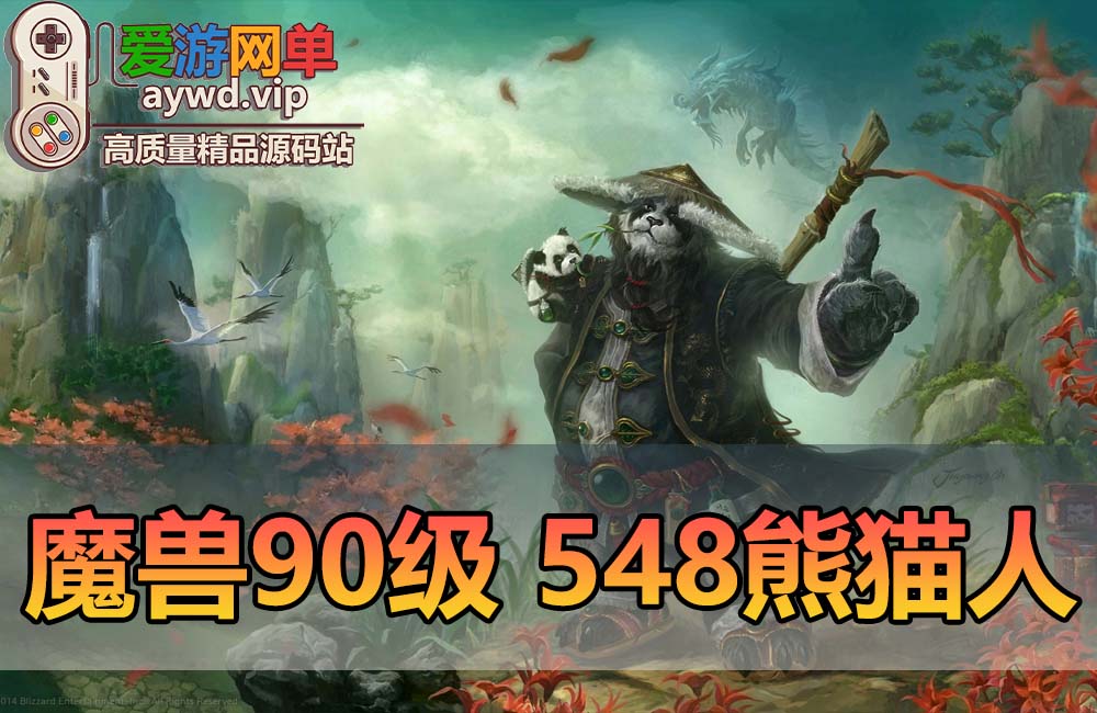 【搬运端游】魔兽90级V548熊猫人单刷任务副本修复完善宠物对战GM后台缩略图 【搬运端游】魔兽90级V548熊猫人单刷任务副本修复完善宠物对战GM后台