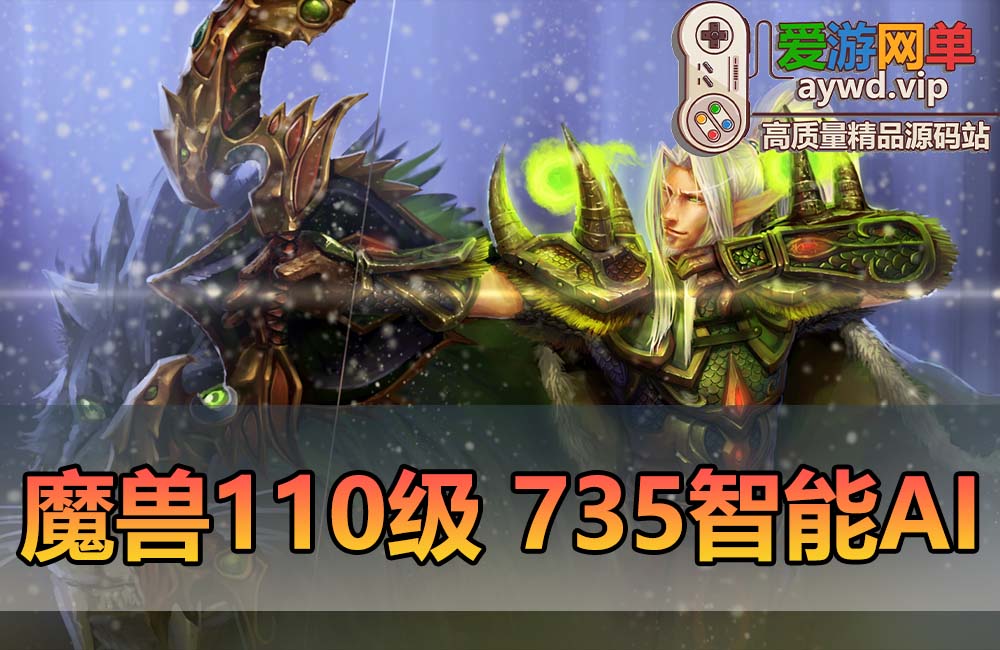 【搬运端游】魔兽110级735超智能AI机器人修复完善任务副本BOSS缩略图 【搬运端游】魔兽110级735超智能AI机器人修复完善任务副本BOSS