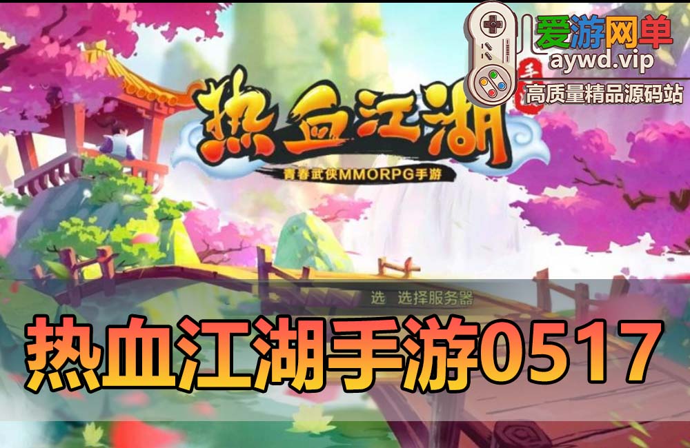 【搬运手游】热血江湖手游模拟器运行虚拟机一键端GM后台视频安装教程缩略图 【搬运手游】热血江湖手游模拟器运行虚拟机一键端GM后台视频安装教程