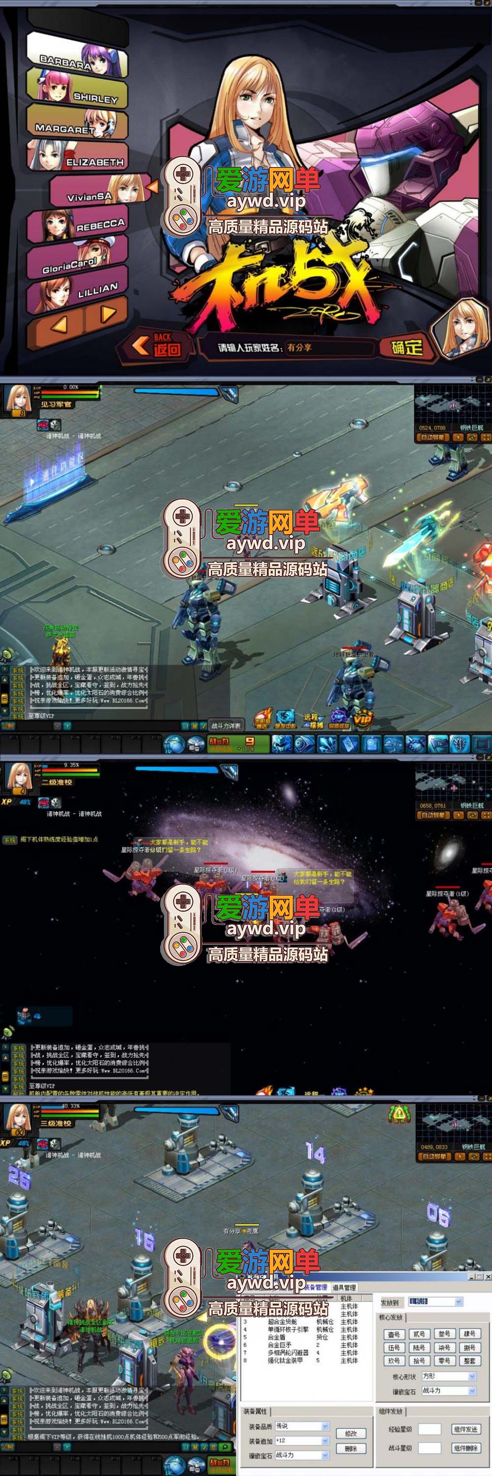 【搬运端游】机战OL单机版诸神机战190传说装一键服务端+GM工具+客户端+视频教程插图 【搬运端游】机战OL单机版诸神机战190传说装一键服务端+GM工具+客户端+视频教程