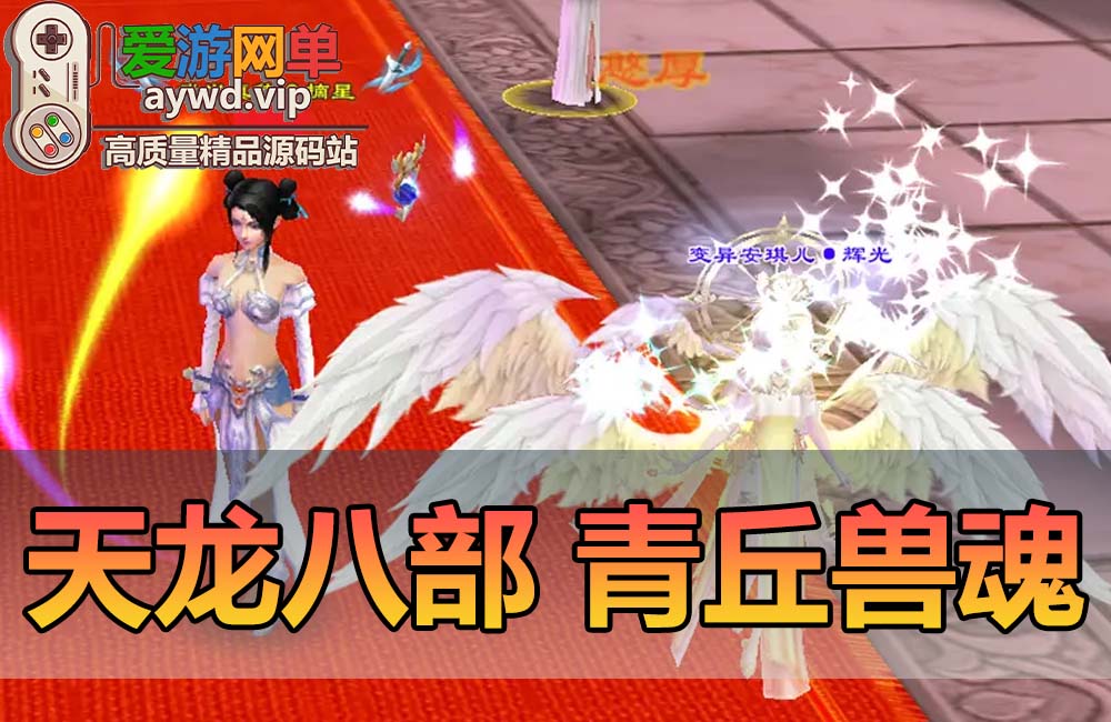 【搬运端游】天龙八部怀旧版青丘兽魂武道大背包虚拟机一键端GM后台缩略图 【搬运端游】天龙八部怀旧版青丘兽魂武道大背包虚拟机一键端GM后台