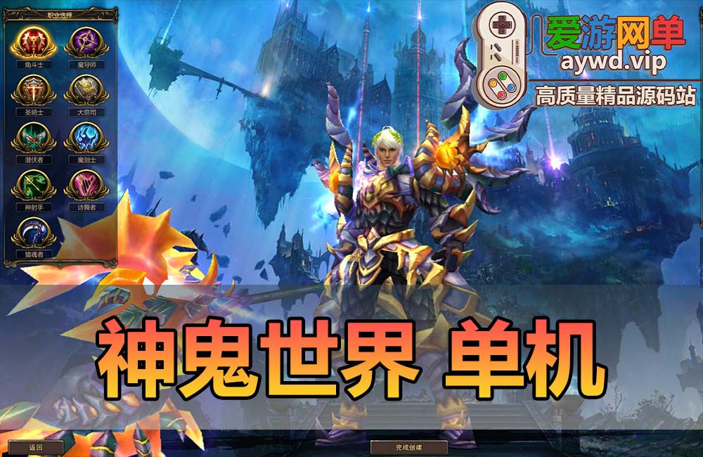 怀旧端游【神鬼世界】微变虚拟机二键端视频安装教程GM命令无限元宝缩略图 怀旧端游【神鬼世界】微变虚拟机二键端视频安装教程GM命令无限元宝