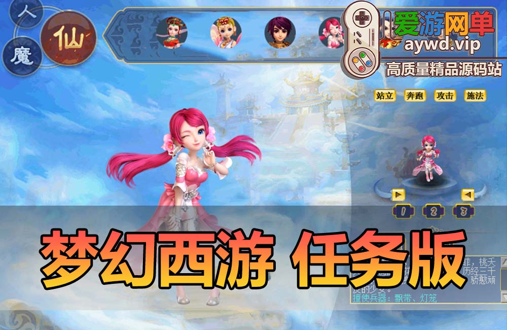 怀旧端游【梦幻西游】单机版完善任务带GM工具视频安装教程缩略图 怀旧端游【梦幻西游】单机版完善任务带GM工具视频安装教程