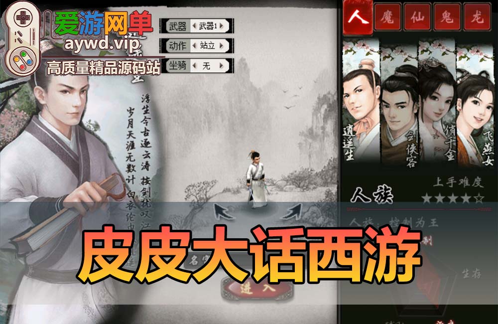 怀旧端游【大话西游】皮皮大话带源码单机一键端带GEE源码端视频教程GM充值物品工具缩略图 怀旧端游【大话西游】皮皮大话带源码单机一键端带GEE源码端视频教程GM充值物品工具